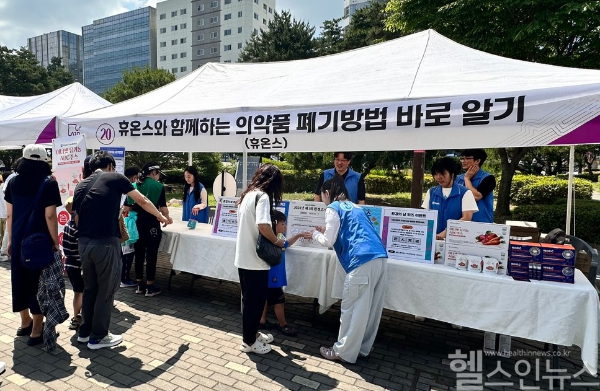 휴온스그룹이 세계 환경의날을 맞아 생활 속 탄소 절감 실천 캠페인을 전개했다. 사진은 지난해 환경의 날에 진행한 ‘폐의약품의 올바른 폐기방법 바로알기’ 캠페인 모습. (휴온스그룹 제공)