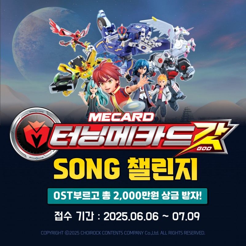 초이락, '터닝메카드 갓송 챌린지' 개최