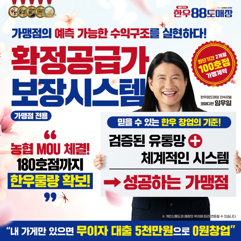 한우88도매장, 국내 최초 확정 공급가 보장 시스템 도입