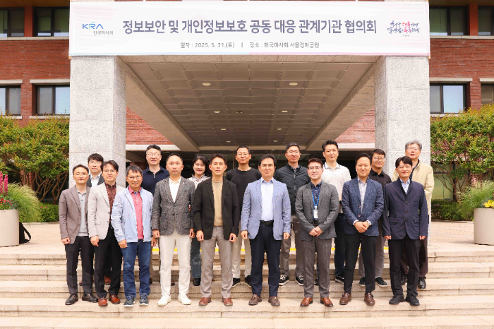 정보보안 및 개인정보보호 공동 대응 관계기관 협의회