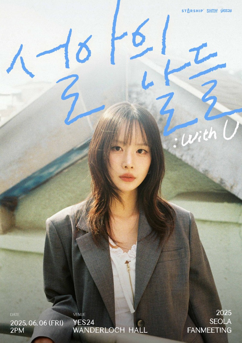 우주소녀 설아, 6일 데뷔 첫 단독 팬미팅 개최…기대 포인트 셋