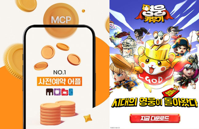 영웅 키우기 : 방치형 RPG, 사전예약 앱 '모비'와 콜라보 이벤트 진행