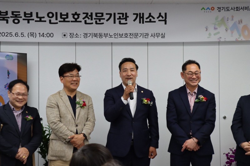 경기북동부노인보호전문기관 개소식