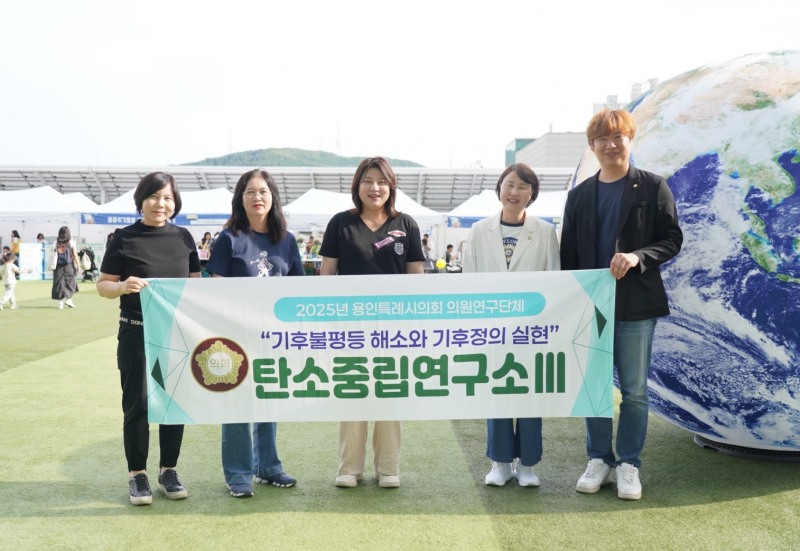 용인특례시의회 탄소중립연구소Ⅲ