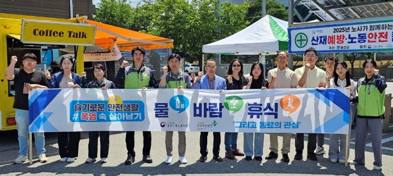 충주지역 안전문화실천추진단이 캠페인 중 기념촬영을 하고 있다./안전보건공단 충북북부지사