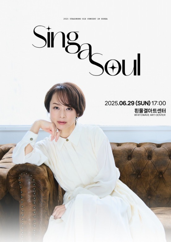 '트롯 걸즈 재팬' 준우승자 우타고코로 리에, 29일 4개월 만에 韓 단독 콘서트 개최