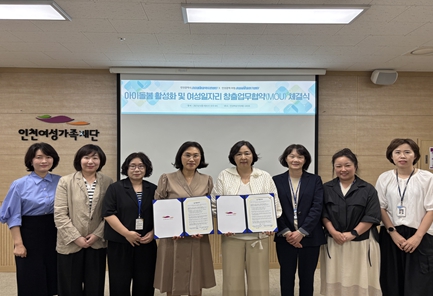 인천광역·부평새일센터와 인천광역시아이돌봄광역지원센터가 지난 4일 오후 4시 인천여성가족재단에서 아이돌봄서비스 활성화와 여성일자리 창출을 위한 업무협약(MOU)을 체결했다. (인천시 제공)