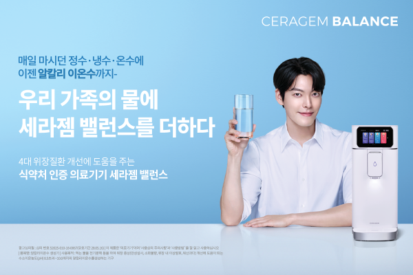 세라젬, 고객 참여형 '밸런스' 체험 챌린지 진행