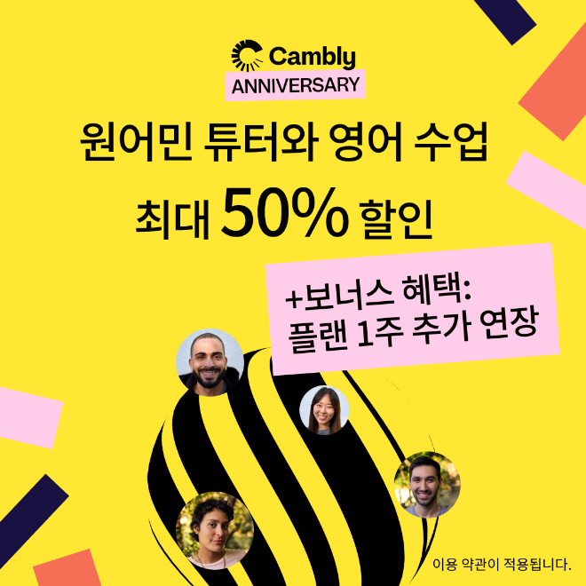 캠블리, 창립 13주년 맞아 수강 할인 및 보너스 수업 제공