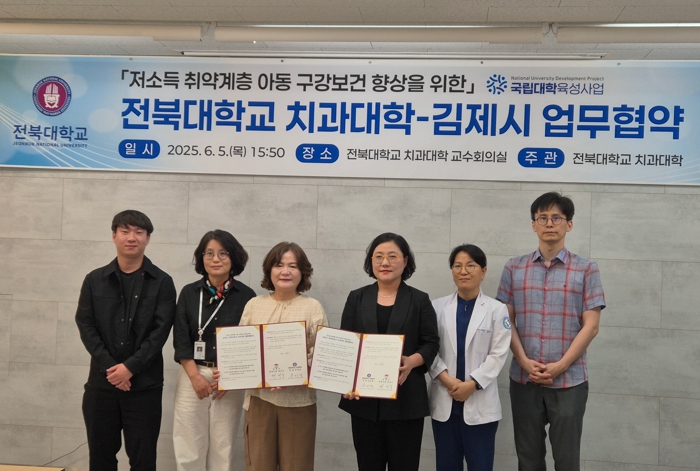 김제시, 전북대학교 치과대학과 취약계층 아동의 건강한 성장을 위한 업무협약 체결 (김제시 제공)