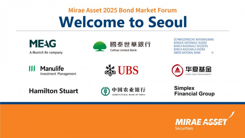 미래에셋증권, ‘2025 Korea Bond Market Forum’ 성황리 개최