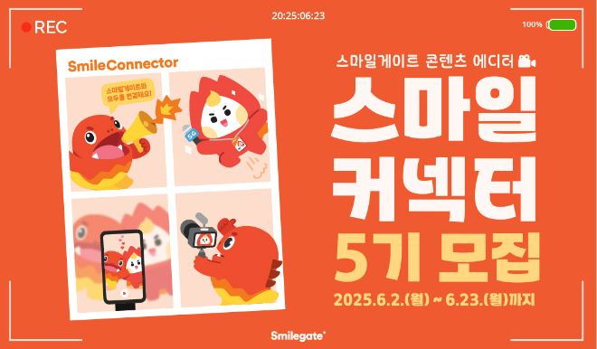 ⓒ스마일게이트