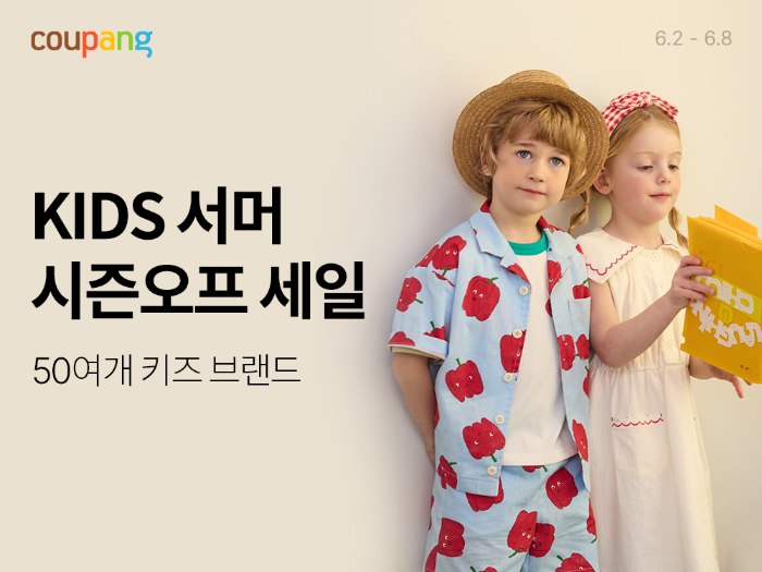 쿠팡, 여름맞이 ‘키즈 서머 시즌오프’
