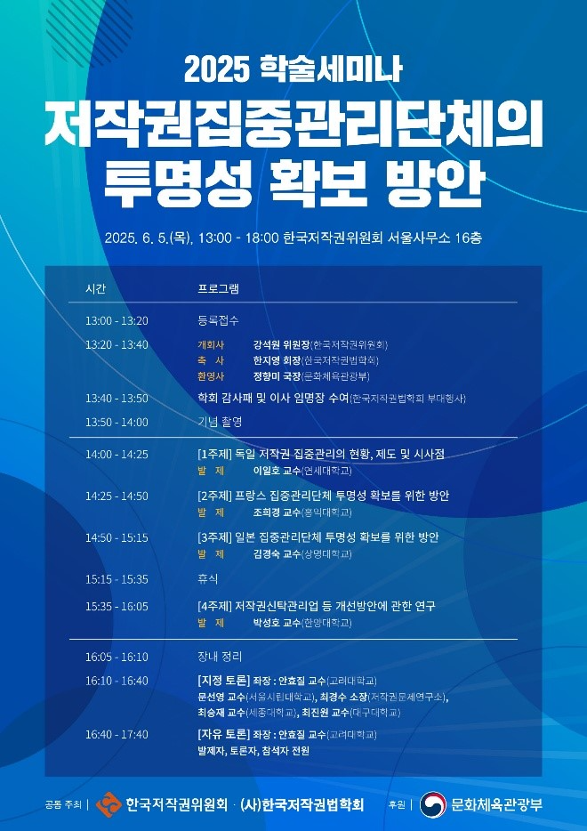창작자들 ‘저작권단체 국유화 우려’... 권리자 배제된 논의에 유감