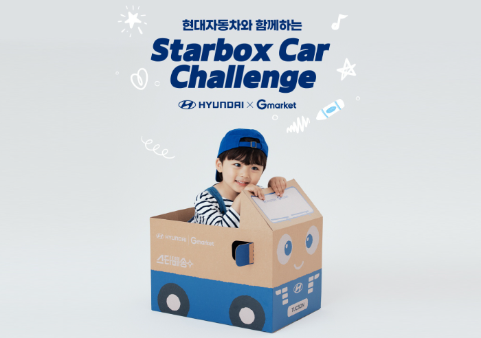 G마켓, 현대자동차와 함께하는 ‘스타박스카 챌린지’ 이벤트