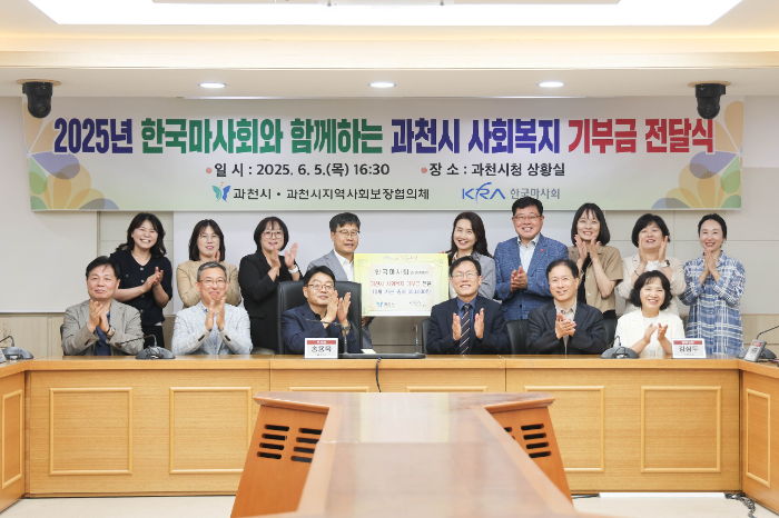 과천시 사회복지 기부금 전달식 단체사진