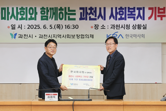 )왼쪽부터 과천시 송용욱 부시장, 한국마사회 김삼두 홍보실장