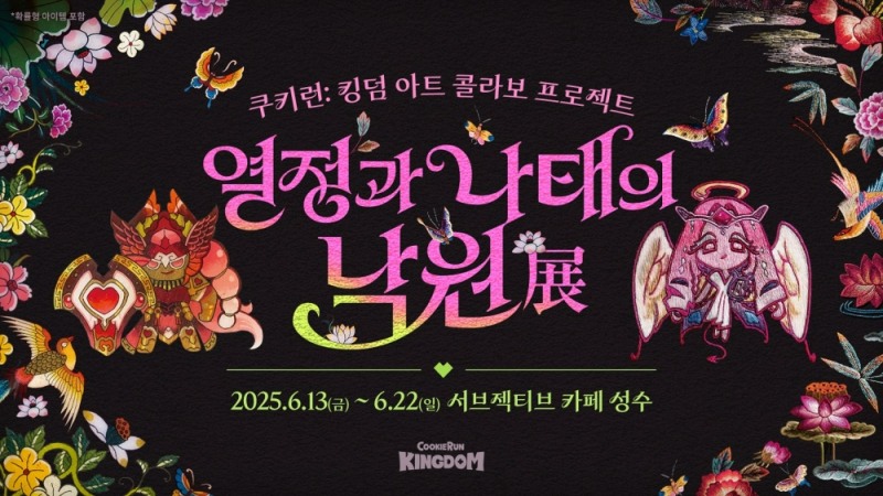 (제공=데브시스터즈).