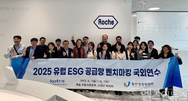 한국로슈·KOTRA·동반성장위원회, 스위스 로슈 본사에서 글로벌 ESG 연수 프로그램 진행 (한국로슈 제공)