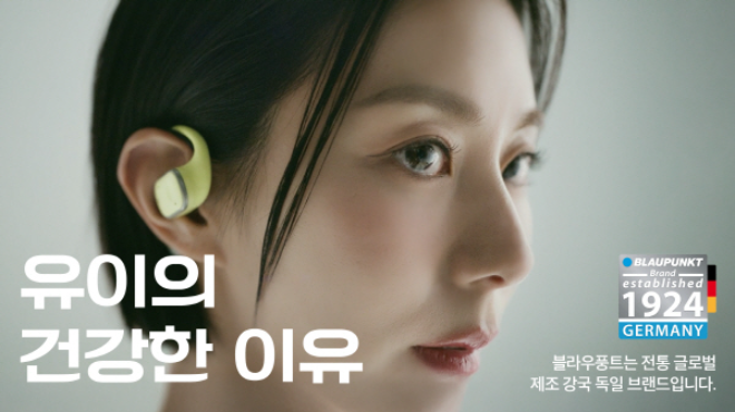 블라우풍트, 배우 유이와 함께 신규 TV CF ‘유이의 이유’ 공개