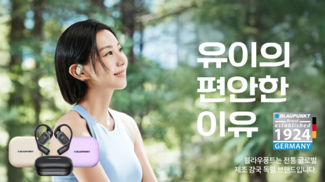 블라우풍트, 유이와 함께한 새 TV 광고 공개