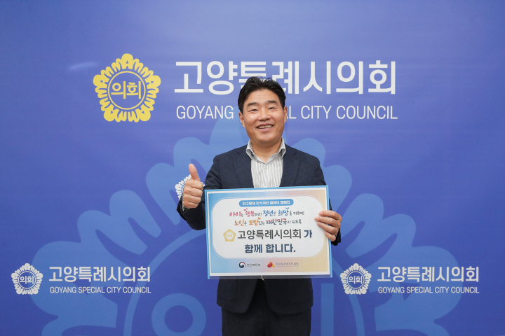 김운남 고양특례시의회 의장