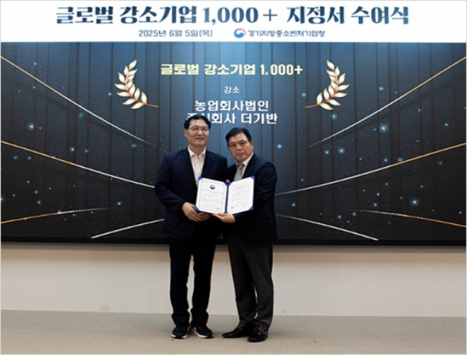 더기반, 중기부 ‘2025 글로벌 강소기업 1000+’ 선정…수출 확대 본격화