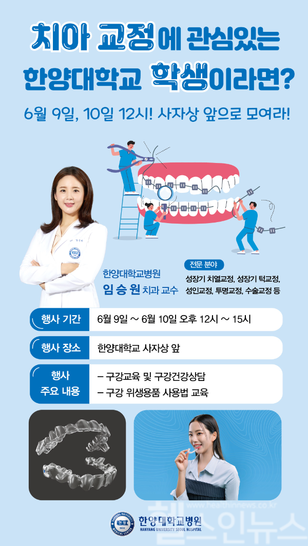 한양대병원, 구강보건의 날 기념 행사 (한양대병원 제공)