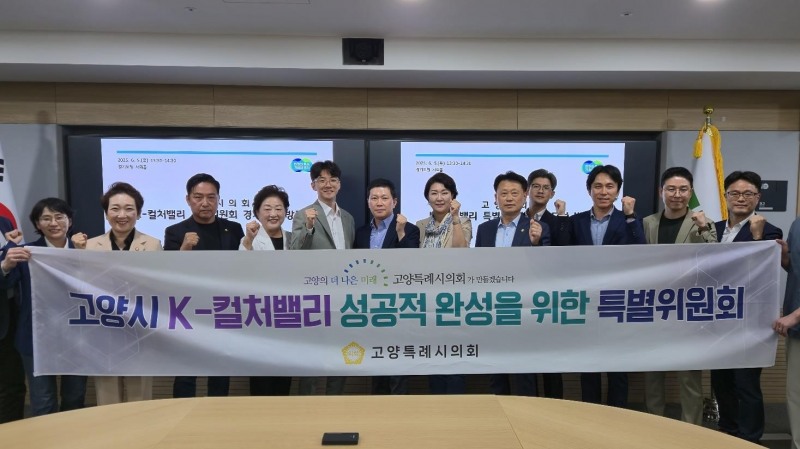 K-컬처밸리 복합개발사업의 원활한 추진 방안 논의