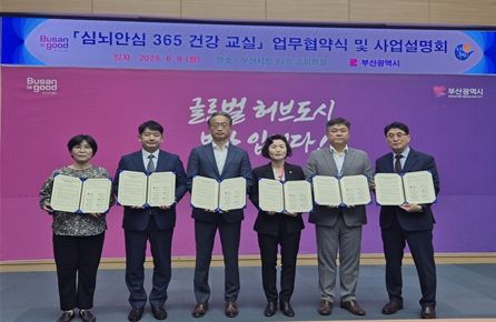 '심뇌안심 365 건강교실' 업무협약식 및 사업설명회 (부산시 제공)