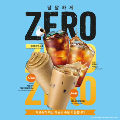 이디야커피, 달달커피 제로 라인업 확대