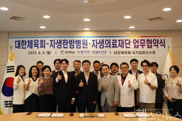 협약식에 참석한 관계자들이 기념촬영을 하고 있다. (자생한방병원 제공)