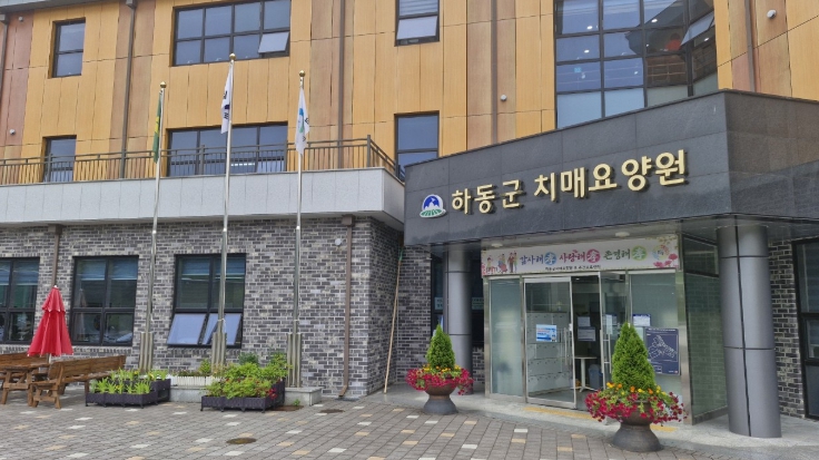 하동군치매요양원이 ‘전문요양실 시범사업’ 참여기관으로 선정되며 고령 어르신을 위한 전문적인 돌봄 서비스 확대에 나선다. (하동군 제공)