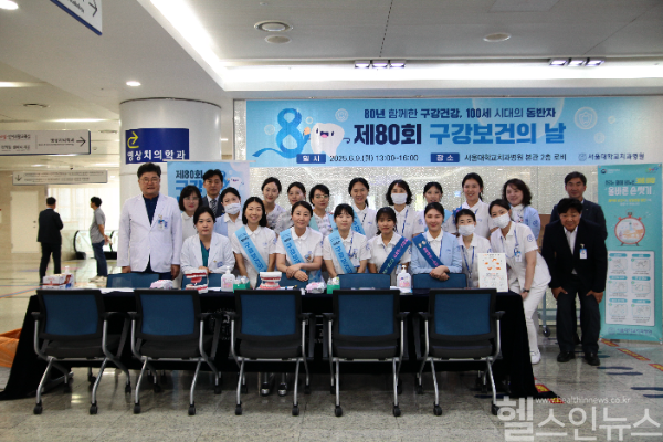 구강보건의 날 기념행사에 참여한 서울대치과병원 교직원 단체사진 (서울대학교치과병원 제공)