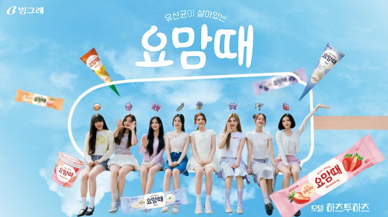 /빙그레