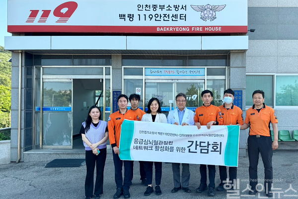 '백령119안전센터' 간담회 기념사진 (인하대병원 제공)