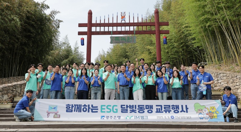 iM뱅크-광주은행, ‘2025 달빛동맹 교류행사’ 실시