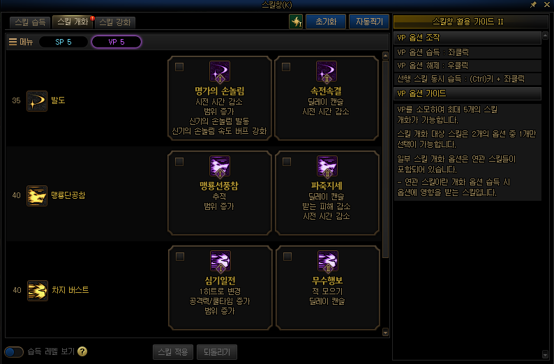 스킬 개화는 탈리스만을 대체하는 스킬 커스터마이징 기능이다(출처='던전앤파이터' 홈페이지).