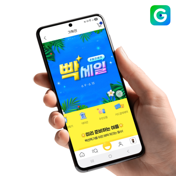 G마켓, ‘얼리썸머 빡세일’ 진행