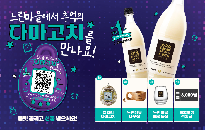 배상면주가, 느린마을 막걸리 프로모션