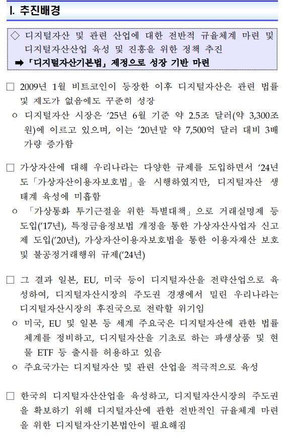 민주당, 디지털자산기본법 발의...개념 정의부터 투자자 보호까지 종합 제도화
