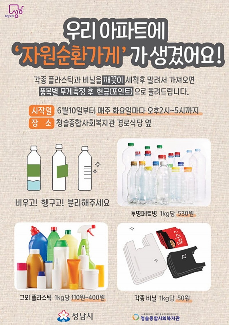 자원순환가게 포스터