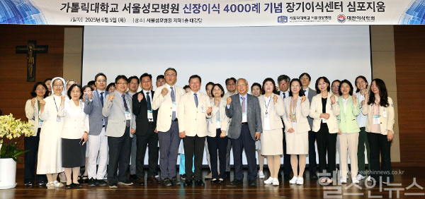 서울성모병원 장기이식센터 신장이식 4000례 달성을 기념해 열린 심포지엄 참석자들이 기념촬영을 하고 있다. (서울성모병원 제공)