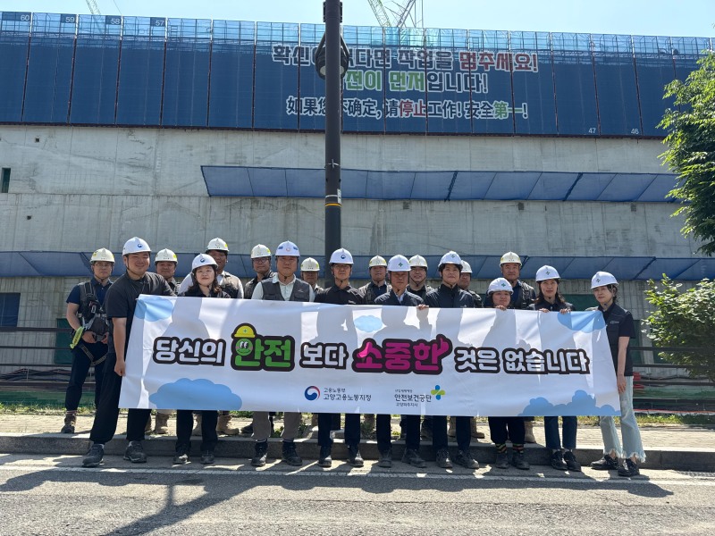 /안전보건공단 고양파주지사