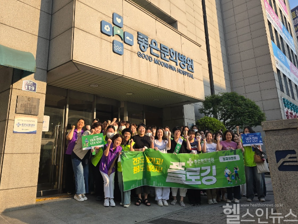 좋은문화병원 에코 플로깅 행사 단체 사진 (좋은문화병원 제공)