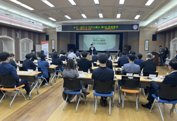 인천서구 분구 추진 관련 「서구·검단구 주민소통단」1차 정례회의를 개최하고 있다.