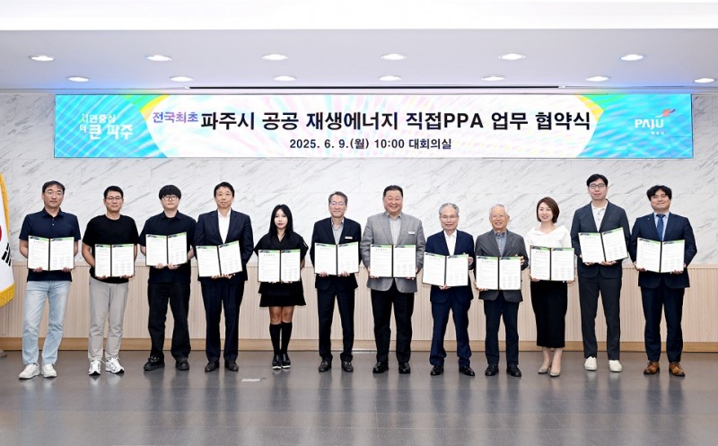 공공재생에너지 직접 전력거래계약 협약 체결