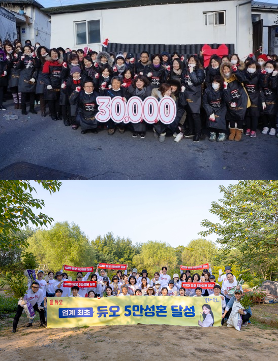 결혼정보회사 듀오, 지역사회와 함께하는 지속 가능한 공헌 활동 전개