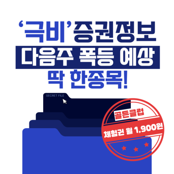 【3관왕】 골든클럽이 꼽은『내일』 급등 기대주, 지금 공개합니다.