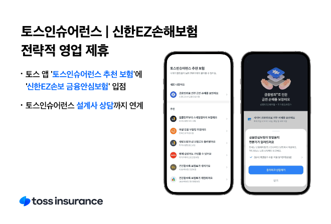 ⓒ토스인슈어런스